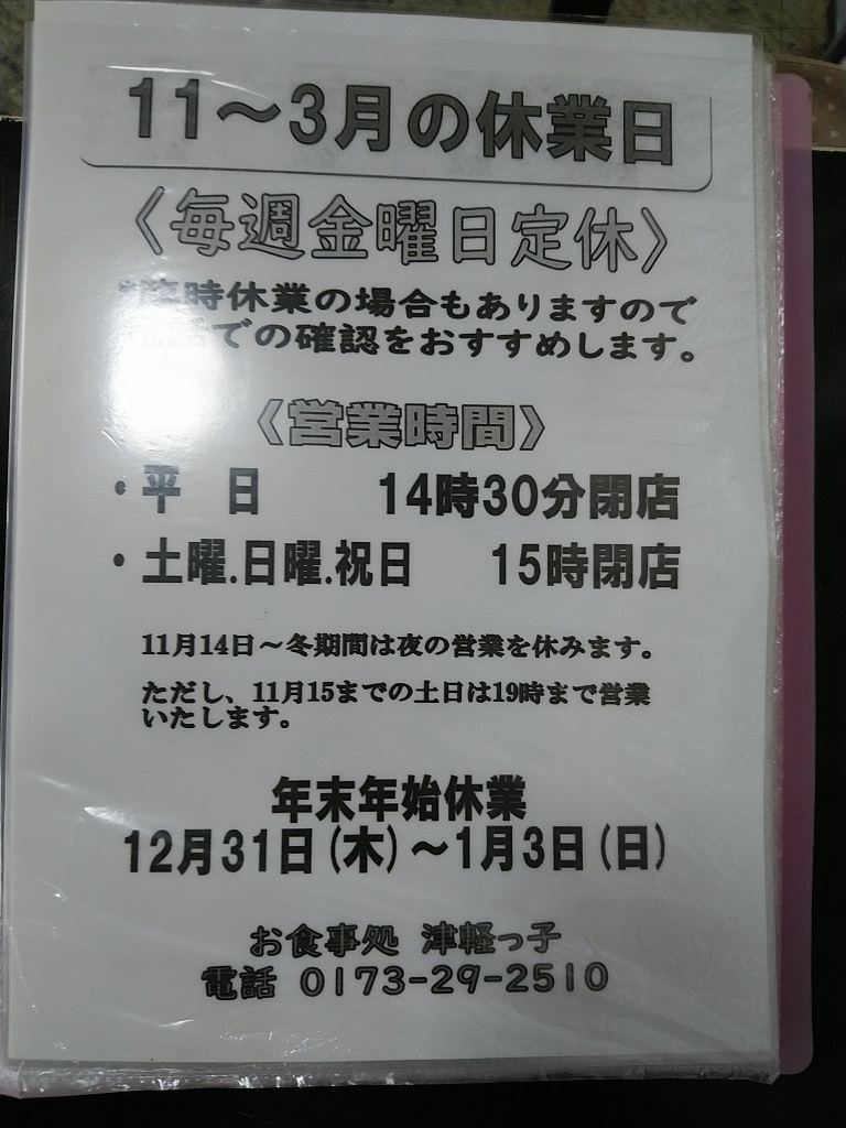 五所川原市 食事処 津軽っ子 ２０２１ ３ １５ じょふくのブログ